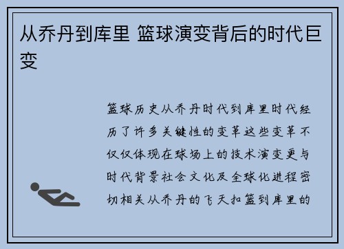 从乔丹到库里 篮球演变背后的时代巨变
