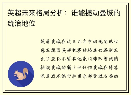 英超未来格局分析：谁能撼动曼城的统治地位