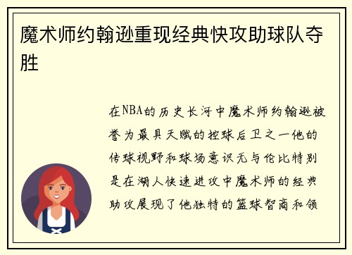 魔术师约翰逊重现经典快攻助球队夺胜