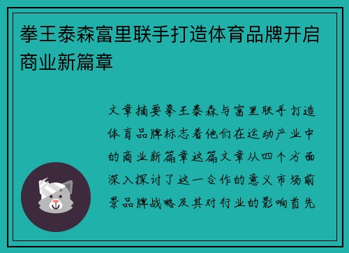 拳王泰森富里联手打造体育品牌开启商业新篇章